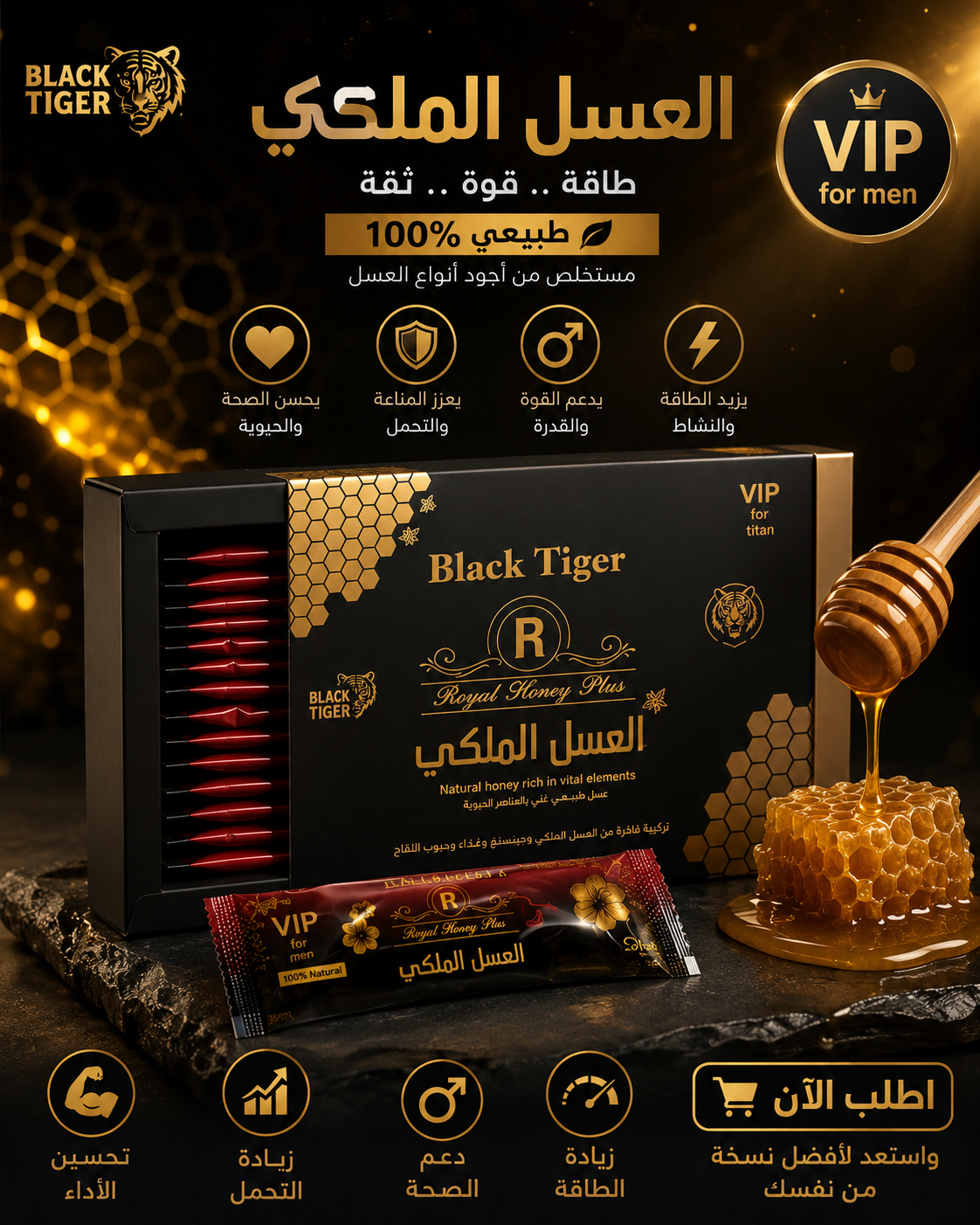  العسل الملكي للرجال بلاك تايجر black tiger royal honey