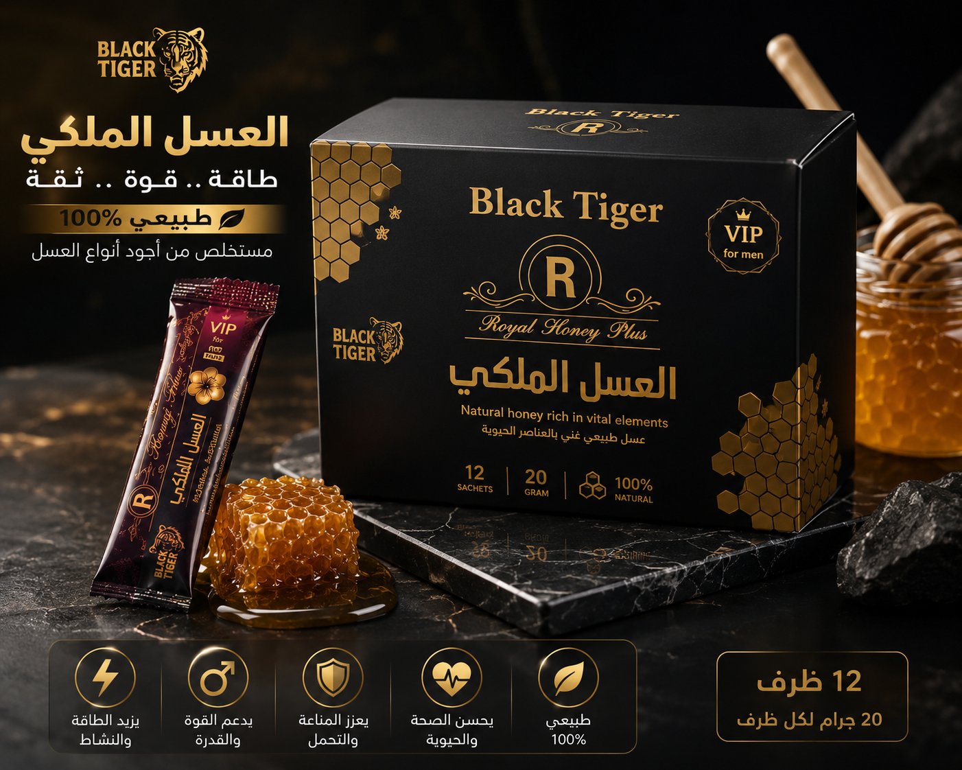  العسل الملكي للرجال بلاك تايجر black tiger royal honey